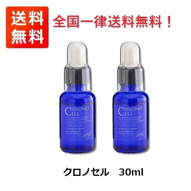ー品販売 FABIUSクロノセル 美容液 30ml 2箱 美容液 - education.semel