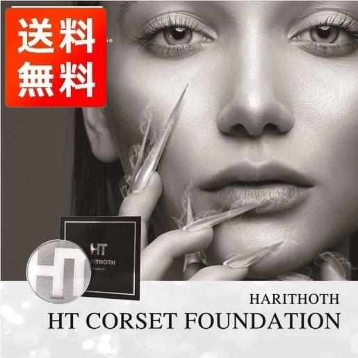 HARITHOTH ハリトス HT コルセットファンデーション 15g クッションファンデーション グラントイーワンズ :HARI01:Toy