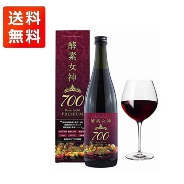 酵素女神700 ロゼゴールド・プレミアム 720ml ダイエット飲料 送料無料｜toybox1