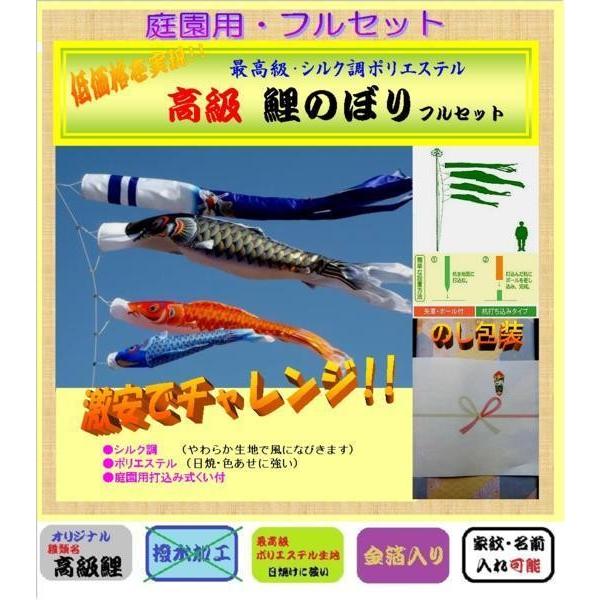 こいのぼり 4ｍ 庭園 ガーデン / 高級タイプ / ポール付き / 鯉追加可能 / 家紋可能 ポリエステル｜toyisland