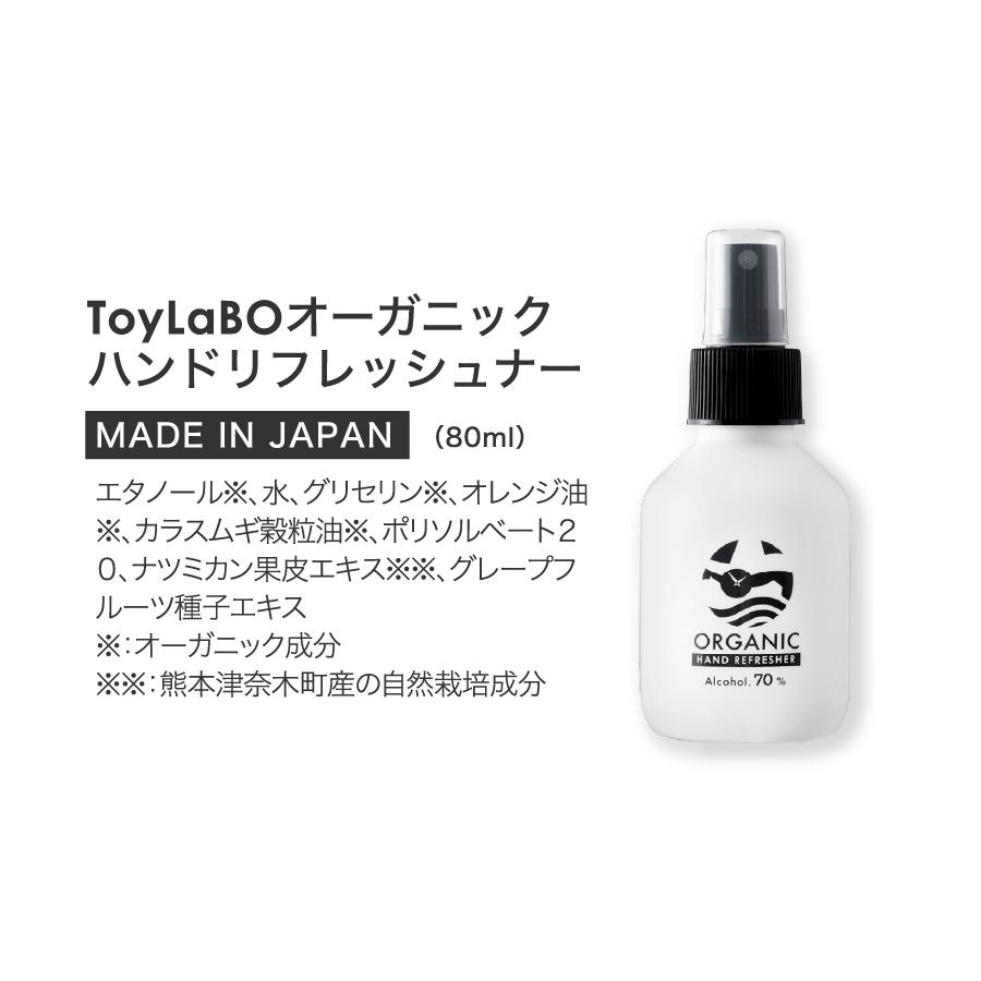 トイラボ オーガニック アルコール 70 除菌スプレー 日本製 手指 消毒 キッチン マスク おもちゃにも 携帯用 ウイルス 対策 Toylabo Toyrf001 Toylaboショップ 通販 Yahoo ショッピング