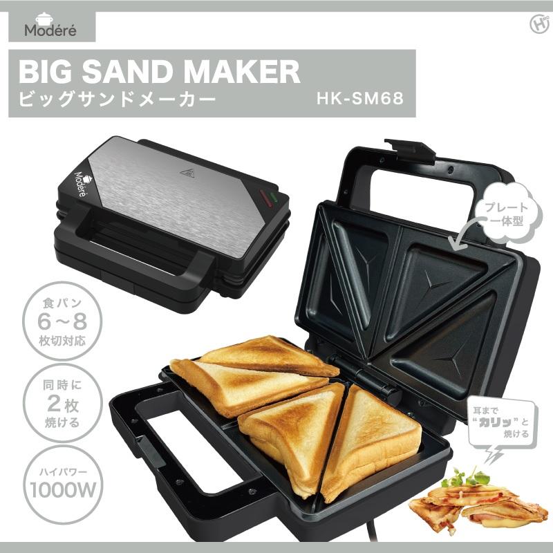 サンテック　ビッグホットサンドメーカー　 サンテック BHS-2 ビッグホットサンドメーカー 業務用 送料無料