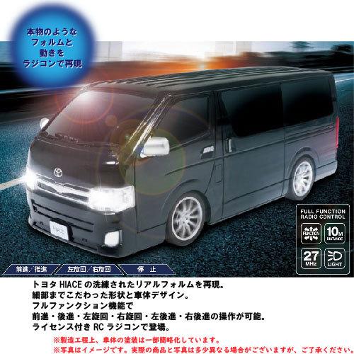 トヨタ ハイエースラジコン(白・黒) RCカー フル トヨタ ハイエースラジコン(白・黒) RCカー フル