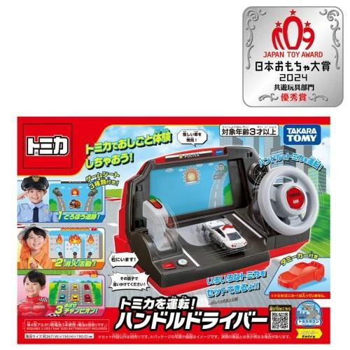 タカラトミー（TAKARA TOMY） トミカワールド トミカを運転！ハンドル