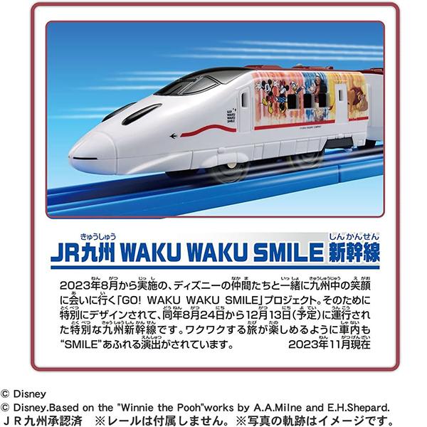 タカラトミー プラレール JR九州 WAKU SMILE 新幹線 800系新幹線 タカラトミー プラレール JR九州 WAKU SMILE 新幹線 800系新幹線
