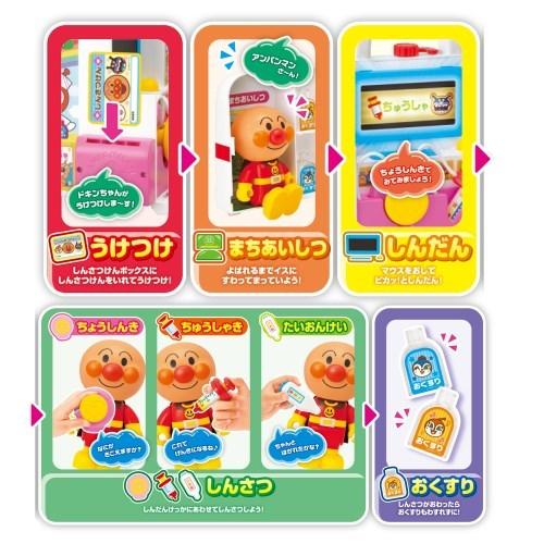 ピカッとしんだん！アンパンマン げんき100ばいびょういん 知育玩具