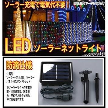 LEDソーラーネットライト 200灯 （ゴールド＆ホワイト） WG-2312GW エコ太陽発電ソーラーLEDイルミネーション クリスマスイルミネーション｜toylandclover｜03