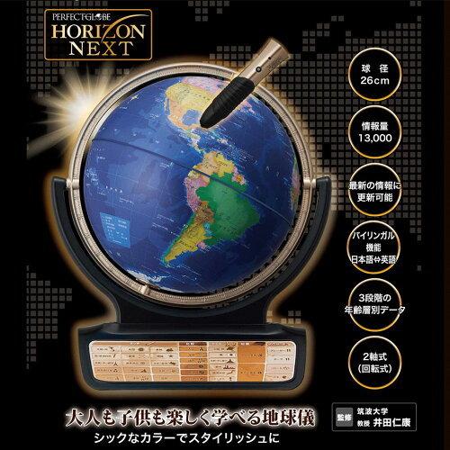 【極美品】ドウシシャ しゃべる地球儀 パーフェクトグローブ ホライゾン NEXT ドウシシャ しゃべる地球儀 パーフェクトグローブ HORIZON NEXT