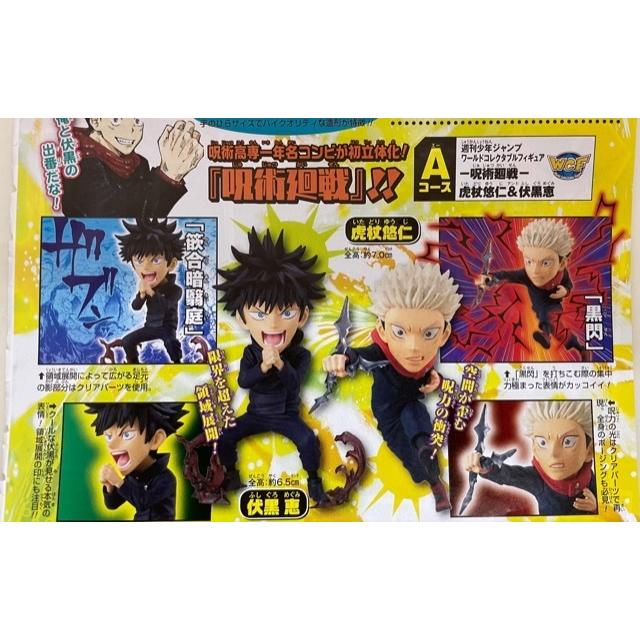 週刊少年ジャンプ 応募者全員サービス ワールドコレクタブルフィギュア ワーコレ 呪術廻戦 虎杖悠仁 伏黒恵 L3 トイマニア ヤフー店 通販 Yahoo ショッピング