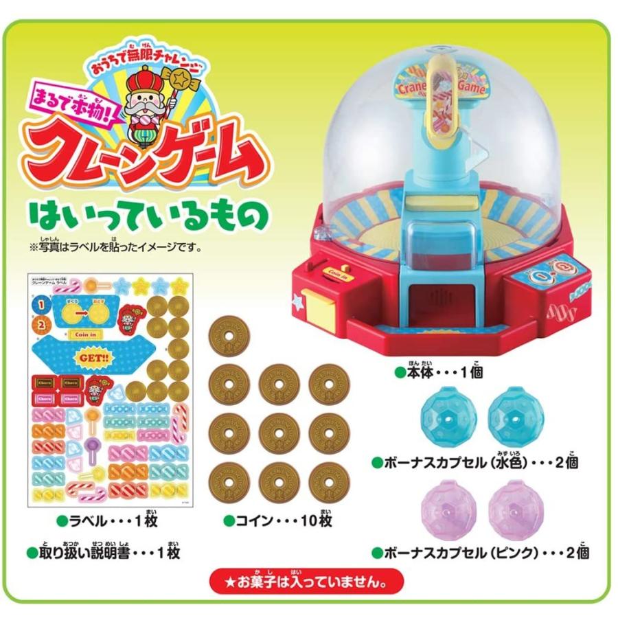 おうちで無限チャレンジ まるで本物 クレーンゲーム 2247 トイメイト 通販 Yahoo ショッピング