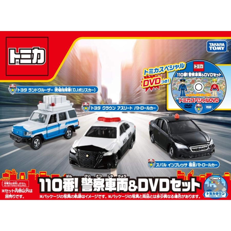 1/43サイズ警察車両４台セット タカラトミー（TAKARA TOMY） トミカ ギフト 110番!警察車両&DVDセット