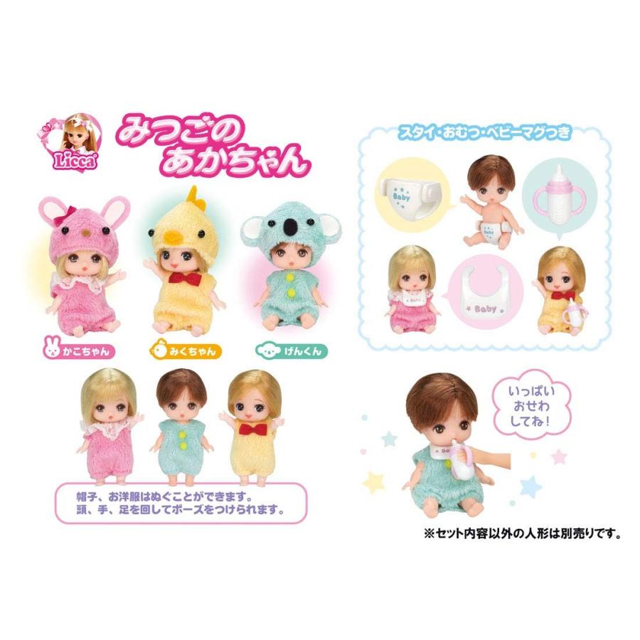 タカラトミー（TAKARA TOMY） リカちゃん ドール LD-24 みつごの