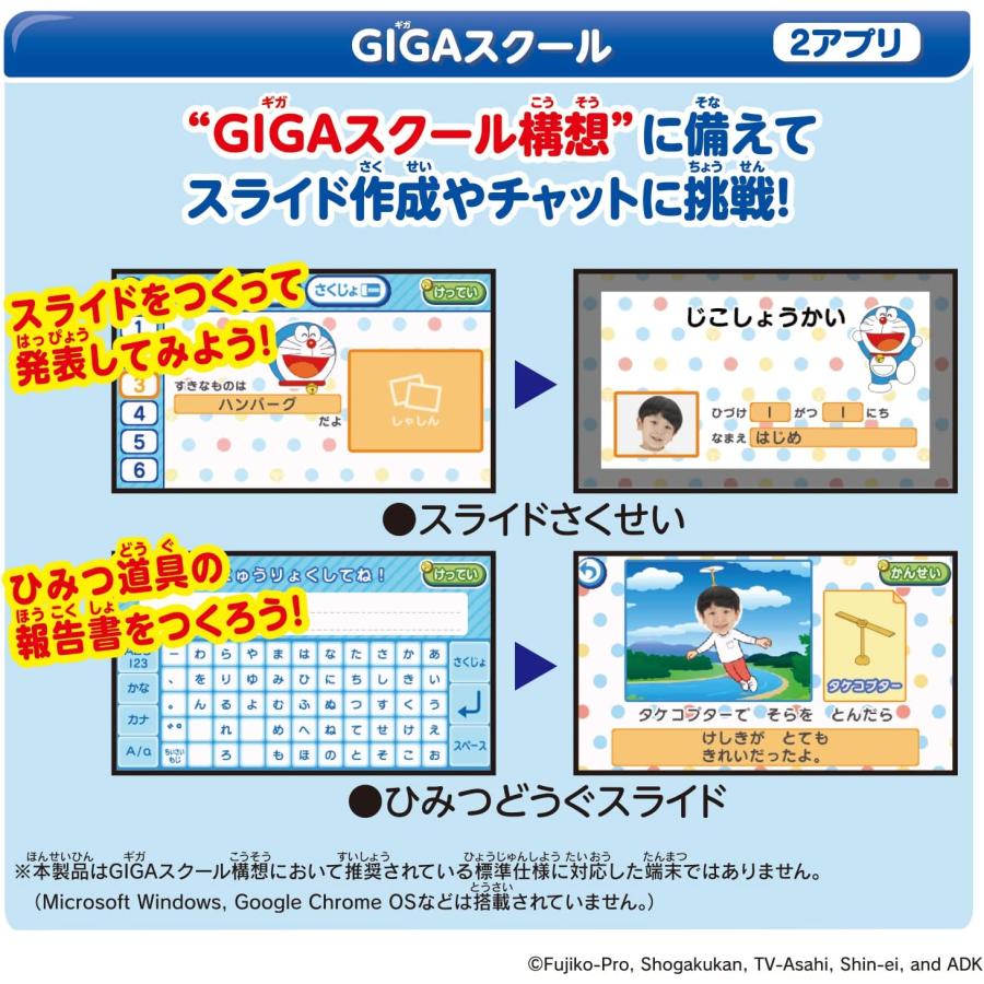 カメラも！プログラミングも！ ドラえもんGIGAパッド カメラも！プログラミングも！ ドラえもんGIGAパッド