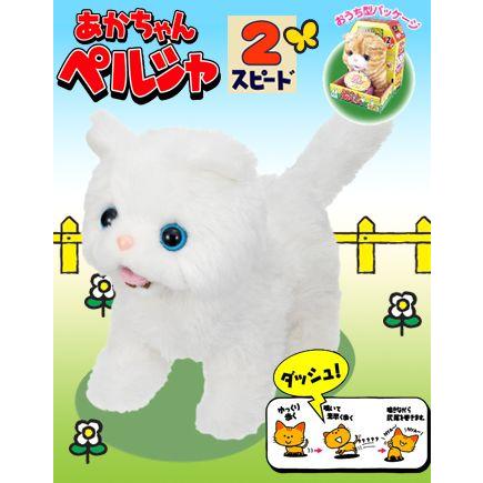あかちゃんペルシャ(２スピード） | 