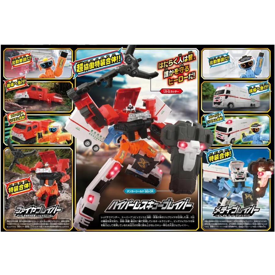 タカラトミー（TAKARA TOMY） トミカ ジョブレイバー TJBDX ハイパー