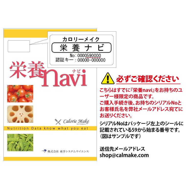 【栄養計算ソフト】栄養nivi 栄養ナビ（東洋システムサイエンス） 栄養計算ソフト】栄養nivi 栄養ナビ（東洋システムサイエンス）