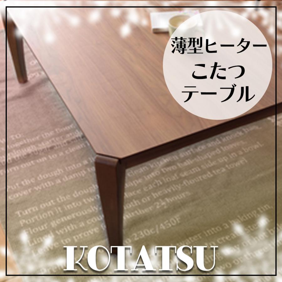 東谷 木製 センターテーブル オールシーズンOK こたつテーブル 長方形