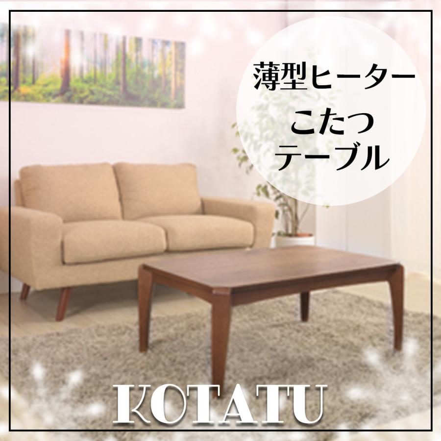 東谷 木製 センターテーブル オールシーズンOK こたつテーブル 長方形