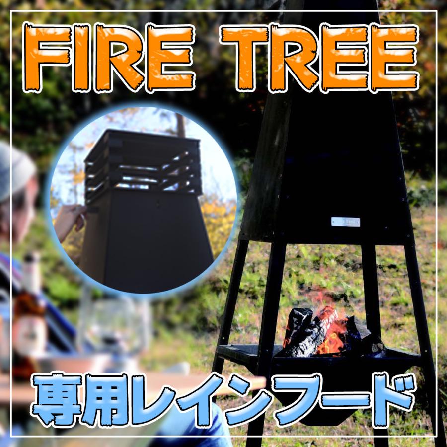 納得できる割引 雨の日も焚き火を楽しめる 焚き火台 Tree Fire 専用レインフード ファイヤーツリー バーベキュー 調理用品