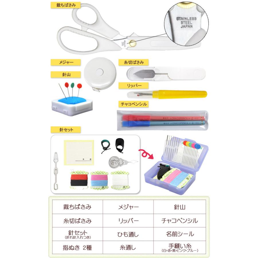 裁縫セット 小学校 男子 男の子 小学生 国産裁ちばさみ おしゃれ 22公式店舗 かっこいい シンプル ムーブメント 大人 Rsl 子供 ソーイングセット 男女兼用 裁縫道具