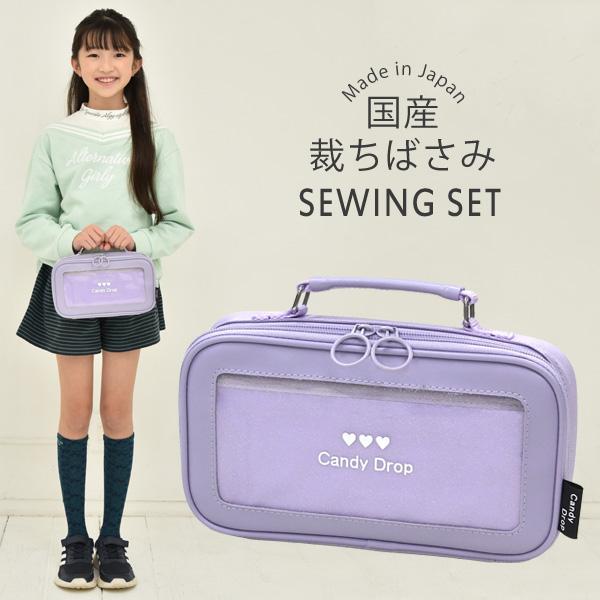 1104円 新春福袋21 裁縫セット 小学校 女子 女の子 小学生 国産裁ちばさみ おしゃれ かわいい シンプル 大人 子供 ソーイングセット トゥインクルキャンディ