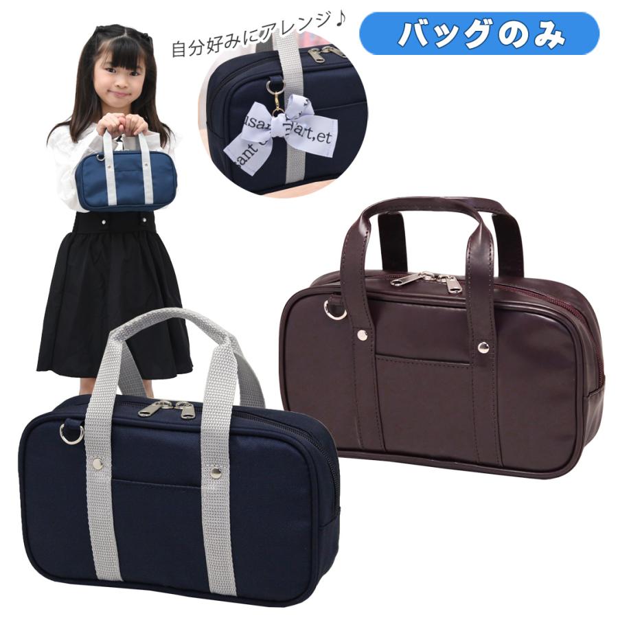 裁縫バッグのみ 単品 おしゃれ 小学校 女子 女の子 かわいい シンプル