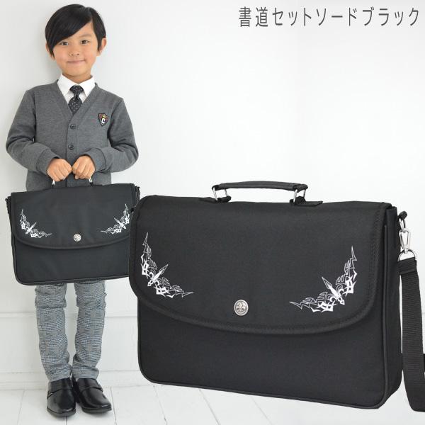 書道セット ソードブラック 小学校 小学生 女子 男子 女の子 男の子 おしゃれ 男女兼用 習字道具セット 習字セット 書写セット 子供 黒 学校教材クラフト品のトーヨー教材 通販 Yahoo ショッピング