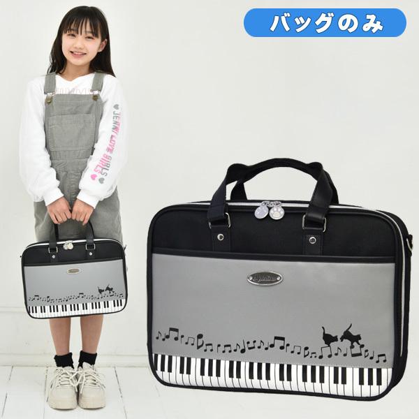 当店限定販売 書道バッグのみ 小学校 女子 女の子 おしゃれ かわいい シンプル 習字バッグ 小学生 黒 書写バッグ 子供 レッスンバッグ メロディアス Luckyoldcar Com