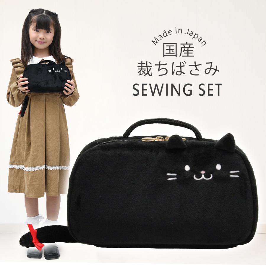裁縫セット 小学校 女子 女の子 小学生 国産裁ちばさみ おしゃれ かわいい シンプル 大人 子供 ソーイングセット ねこ RSLA（Yahoo!・学校教材クラフト品のトーヨー教材）