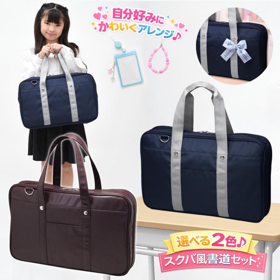 書道セット 小学校 女子 女の子 おしゃれ かわいい シンプル 習字セット 小学生 習字道具セット 書写セット スクールバッグ風 ネイビー/ブラウン スクバ RSLA（Yahoo!・学校教材クラフト品のトーヨー教材）