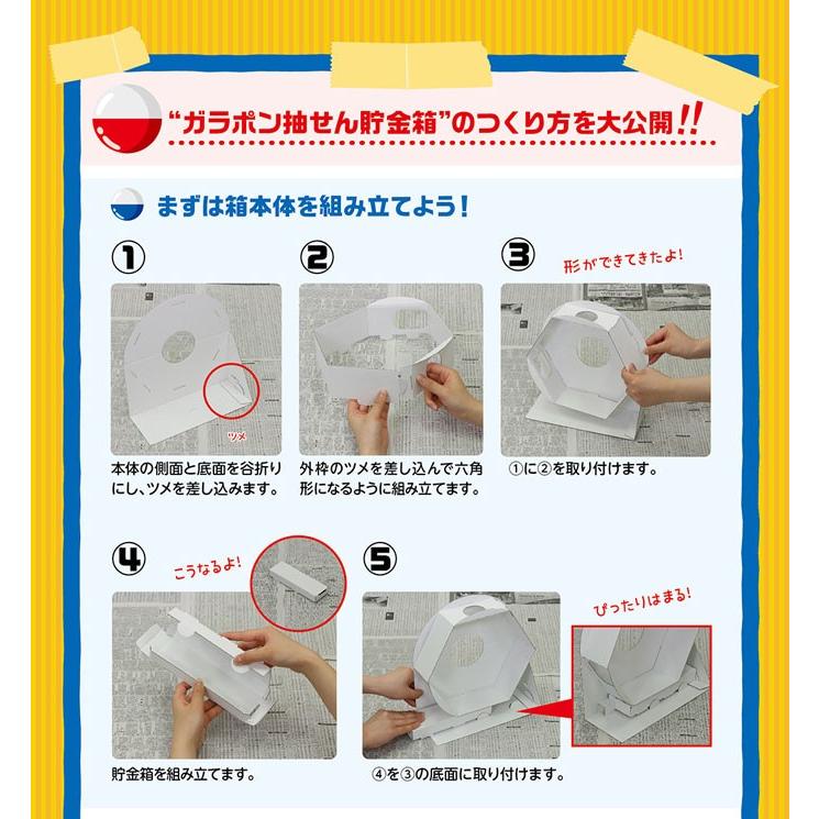 貯金箱 工作キット ガラポン抽せんちょきんばこ 低学年 高学年 幼児 簡単 夏休み 冬休み 手作り材料 手作りキット 小学生 自由研究 自由工作 学校教材クラフト品のトーヨー教材 通販 Yahoo ショッピング