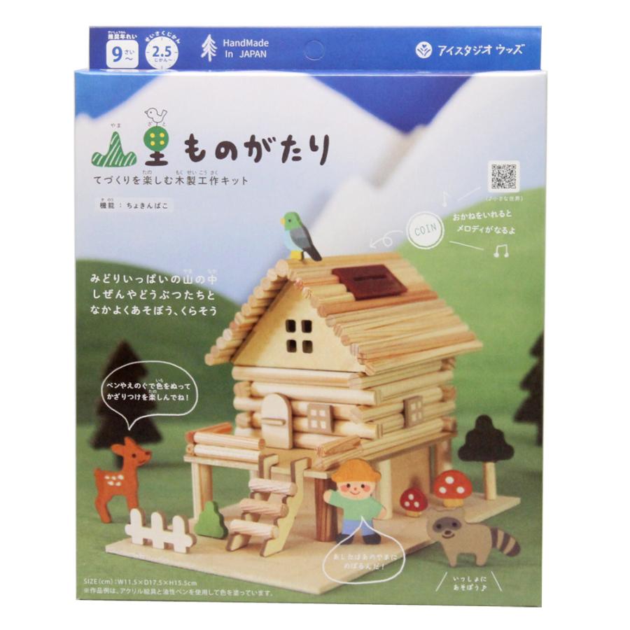 夏休みの工作に！ 自由研究お助け　工具付き 自作PC製作キット 工作キット 自由研究 夏休み 工作 貯金箱キット 自由研究キット 夏休み