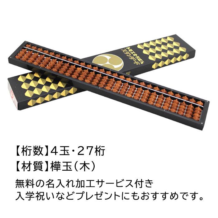 トモエそろばん 算盤 27桁 男の子 女の子 小学生 低学年 高学年 子供