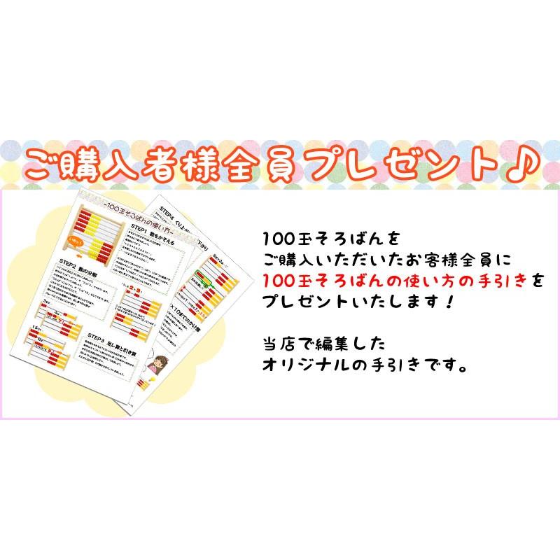 トモエそろばん アバカス100 （ABA100C） 児童用100珠そろばん 100玉 