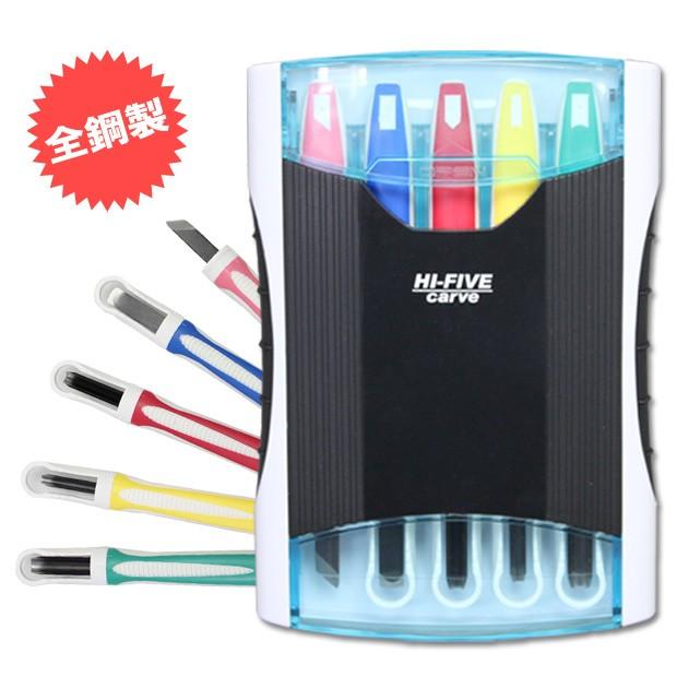 彫刻刀セット ハイファイブ 小学校 小学生 男子 女子 安全ガード 右利き 左利き ケース 全鋼製 よしはる彫刻刀 5本組 男の子 女の子 男女兼用 義春製 シンプル 学校教材クラフト品のトーヨー教材 通販 Yahoo ショッピング