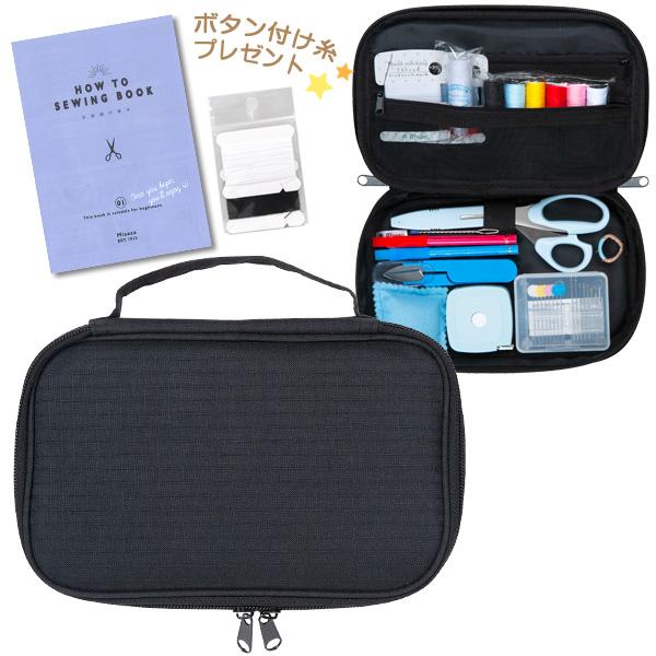 10円 格安新品 裁縫セット 小学校 男子 男の子 小学生 おしゃれ かっこいい シンプル 大人 子供 ソーイングセット 裁縫道具 男女兼用 シンプルタイプ ブラック