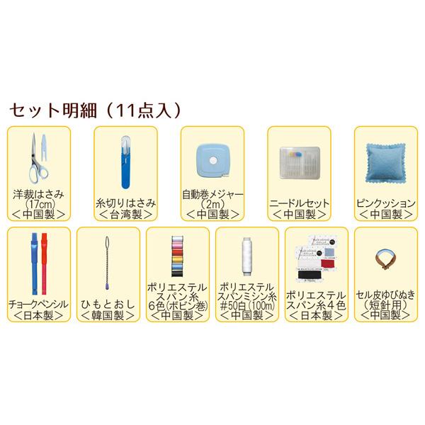 ミササ 裁縫セット 小学校 男子 男の子 小学生 おしゃれ かっこいい