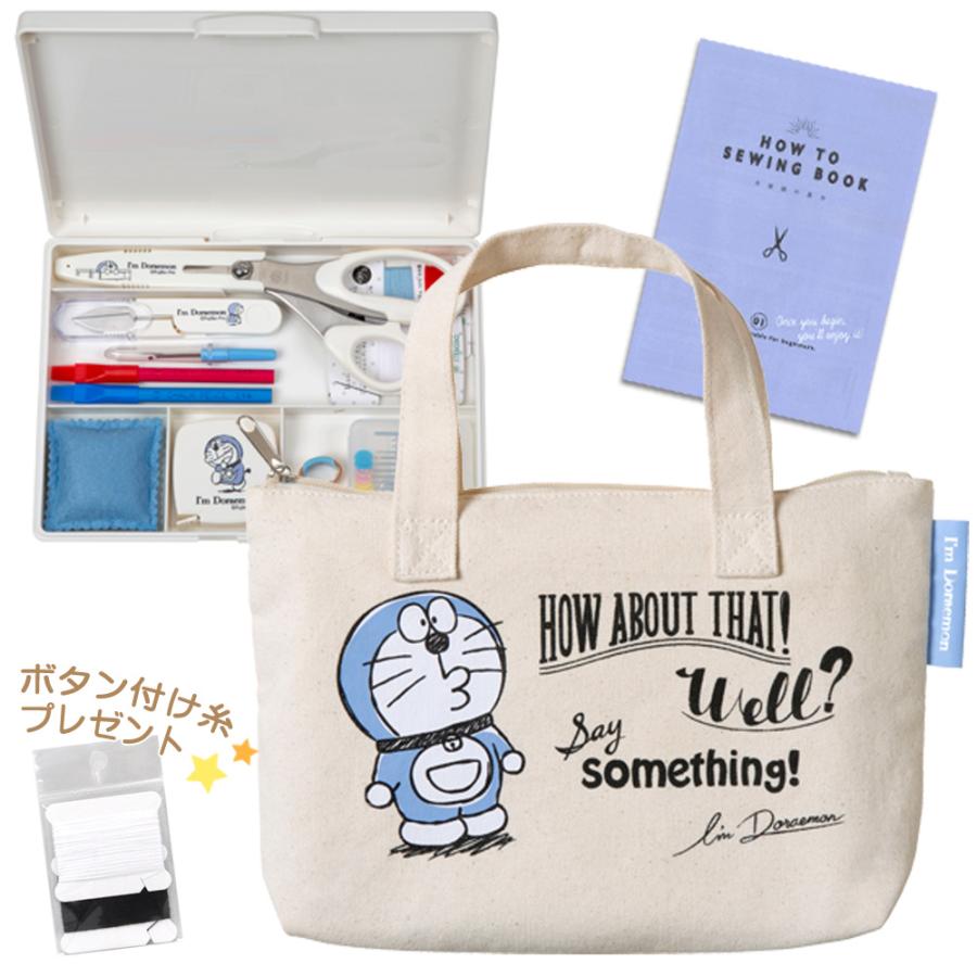ミササ 裁縫セット ドラえもん 小学校 女子 女の子 小学生 おしゃれ