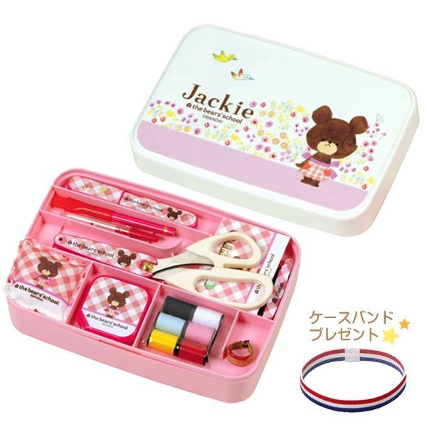 裁縫セット くまのがっこう 小学校 女子 女の子 小学生 おしゃれ かわいい シンプル 大人 子供