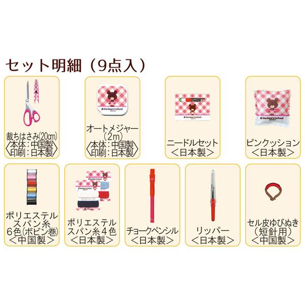 裁縫セット くまのがっこう 小学校 女子 女の子 小学生 おしゃれ かわいい シンプル 大人 子供 ソーイングセット 裁縫道具 ジャッキートート チェック柄 :7231767:学校教材クラフト品のトーヨー教材 - 通販 - Yahoo!ショッピング 裁縫セット くまのがっこう 小学校 女子 女の子 小学生 おしゃれ かわいい シンプル 大人 子供 ソーイングセット 裁縫道具 ジャッキートート チェック柄 :7231767:学校教材クラフト品のトーヨー教材 - 通販 - Yahoo!ショッピング