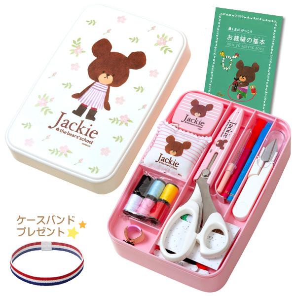 人気ブランド 裁縫セット くまのがっこう 小学校 女子 女の子 小学生 おしゃれ かわいい シンプル 大人 子供 ソーイングセット 裁縫道具 うす型タイプ ホワイト Columbiatools Com