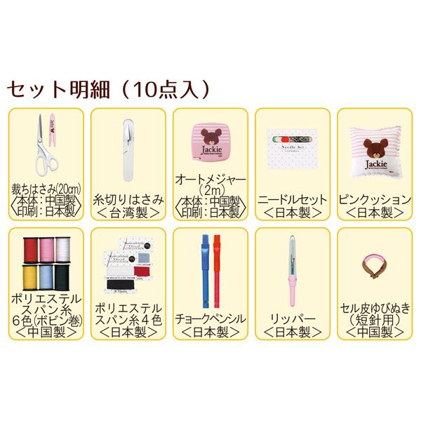 公式の 裁縫セット くまのがっこう 小学校 女子 女の子 小学生 おしゃれ かわいい シンプル 大人 子供 ソーイングセット 裁縫道具 うす型タイプ ホワイト Heartlandgolfpark Com
