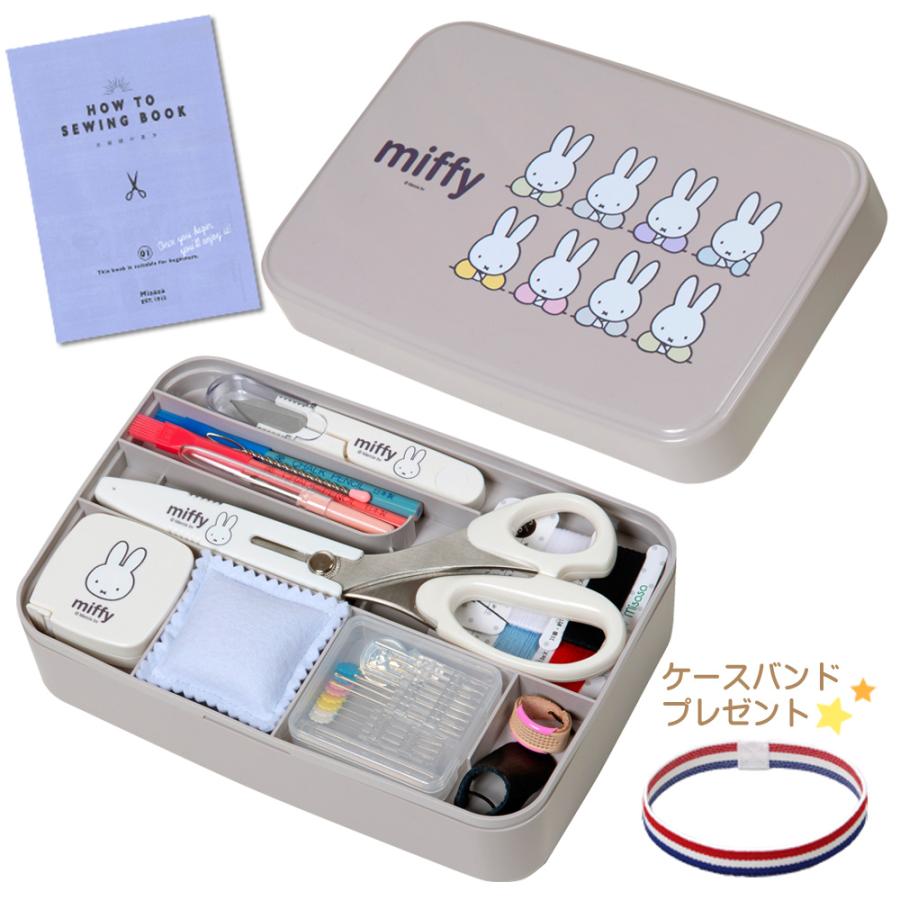 裁縫セット ミッフィー 小学校 女子 女の子 小学生 おしゃれ かわいい シンプル 大人 子供 ソーイングセット 裁縫道具 うす型タイプ グレージュ