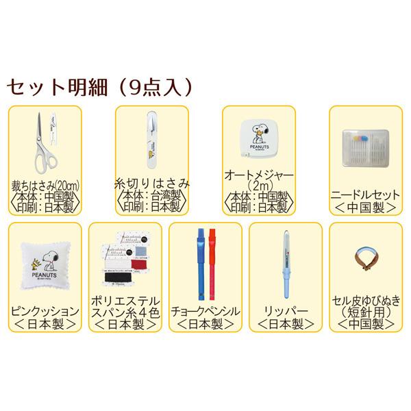 裁縫セット スヌーピー 小学校 女子 女の子 小学生 おしゃれ かわいい シンプル 大人 子供 ソーイングセット 裁縫道具 ラウンドタイプ グレー | ミササ | 02