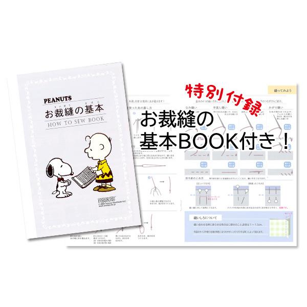 ミササ 【左利き用】裁縫セット スヌーピー 小学校 女子 女の子 小学生