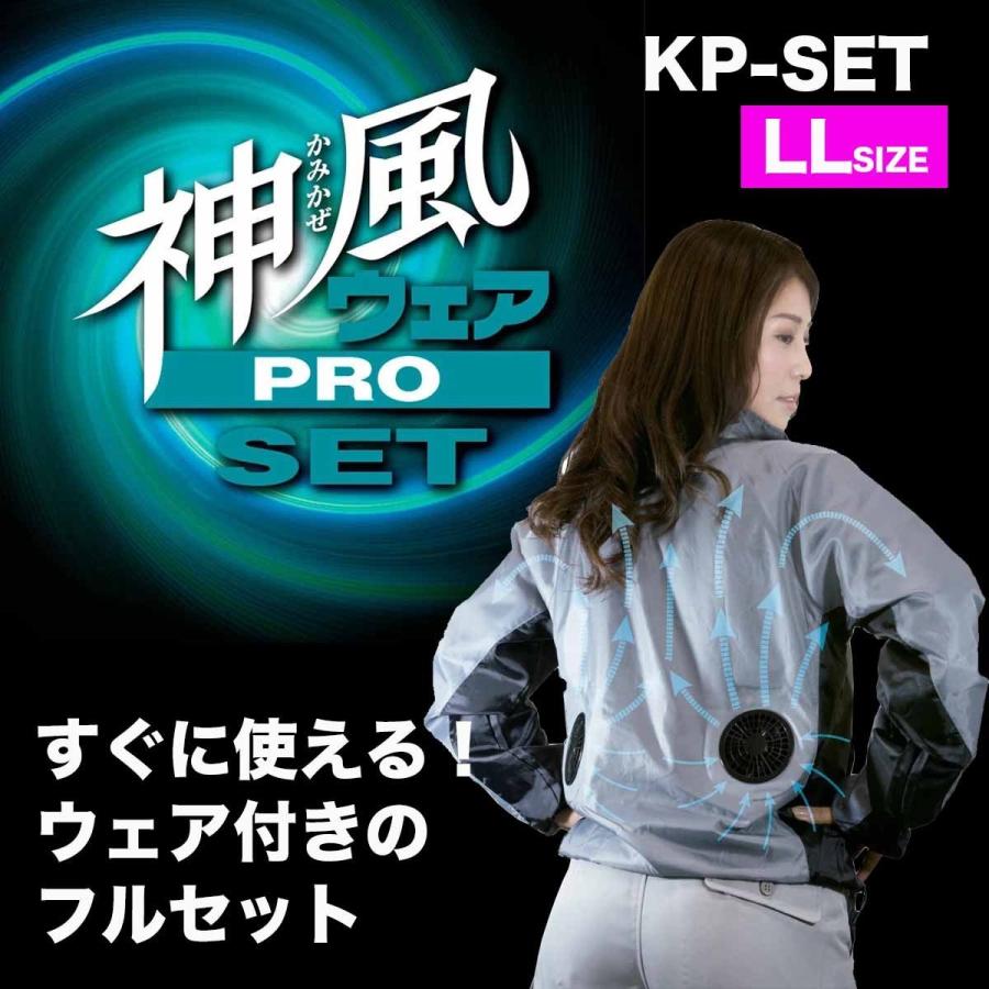 新品未使用 KP-SET-LL 空調服 LLサイズ YAMASHIN 神風ウェアPROセット