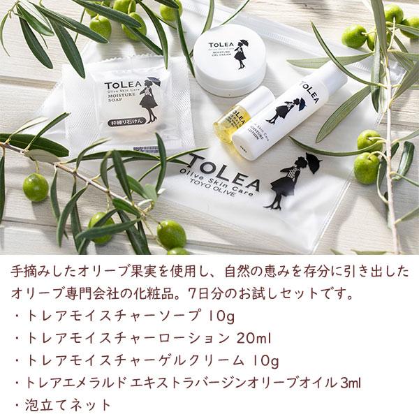 東洋オリーブ トレアしっとり オリーブ 保湿 化粧水 東洋オリーブ トレアトライアルセット ポーチ入り「※送料無料 メール便