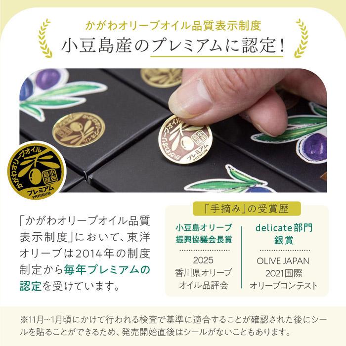 小豆島産エキストラバージンオリーブオイル [手摘み] 182g 東洋