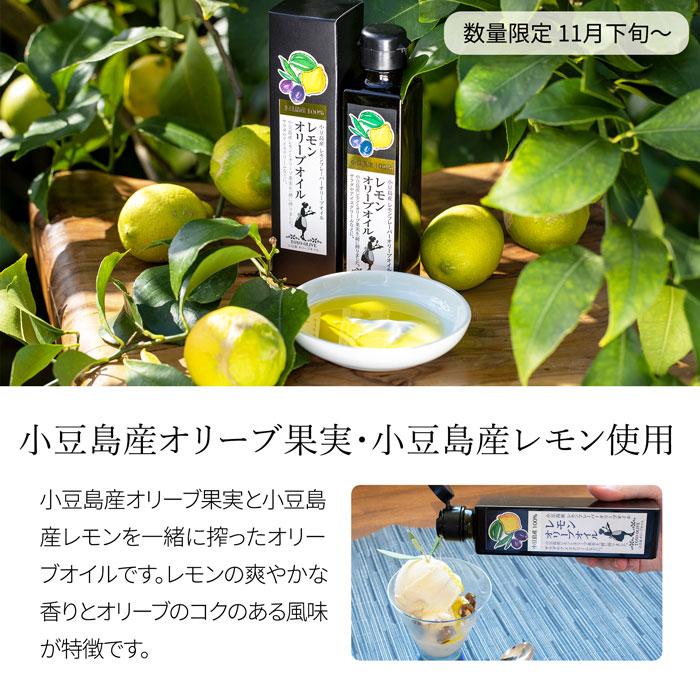 オリーブさま。専用出品です。 小豆島産レモンオリーブオイル 136g 東洋オリーブ : 小豆島東洋