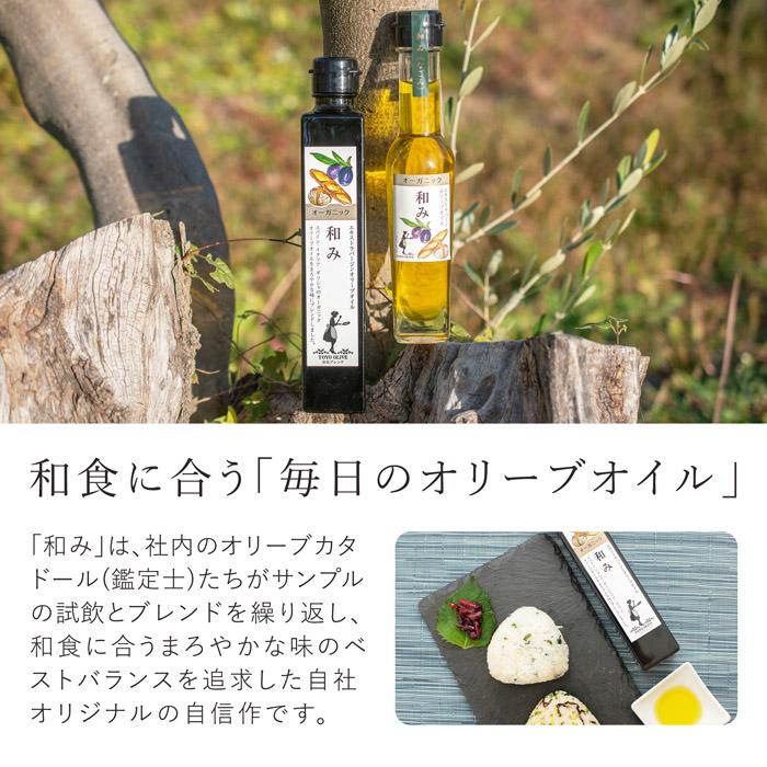 エキストラバージンオリーブオイル[和み] 83g 小豆島東洋オリーブ
